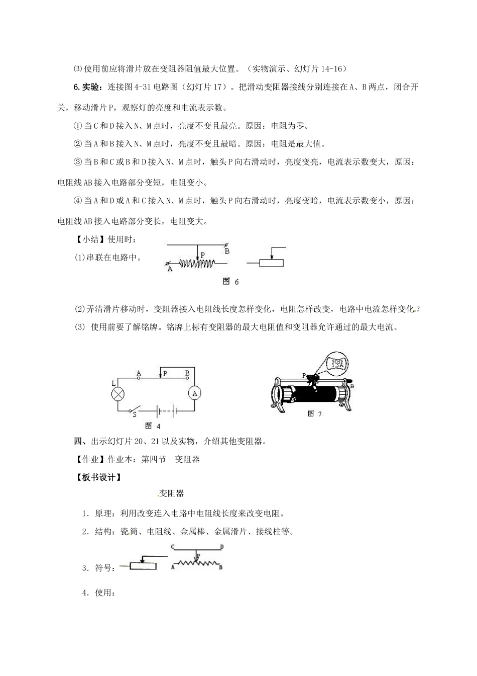 八年级科学上册 4.4 变阻器教学设计1 （新版）浙教版-（新版）浙教版初中八年级上册自然科学教案_第3页