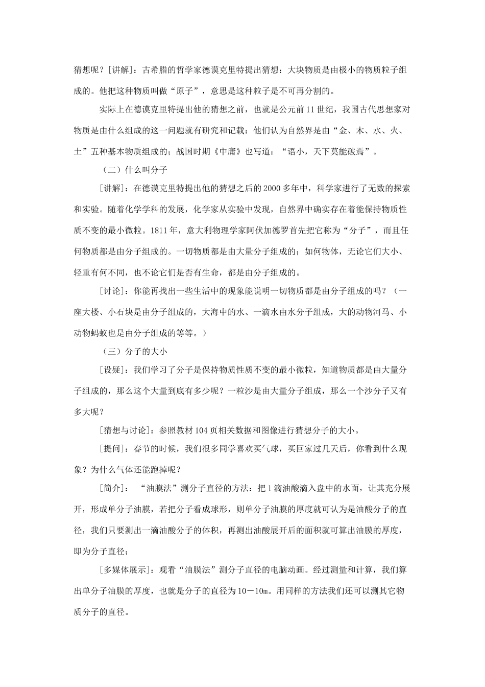 八年级物理下册《10.1 认识分子》教案2 （新版）粤教沪版-（新版）粤教沪版初中八年级下册物理教案_第2页