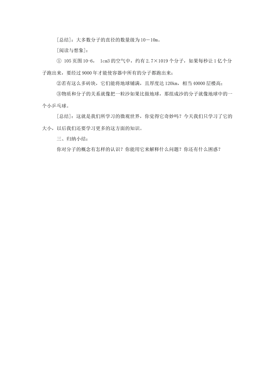 八年级物理下册《10.1 认识分子》教案2 （新版）粤教沪版-（新版）粤教沪版初中八年级下册物理教案_第3页