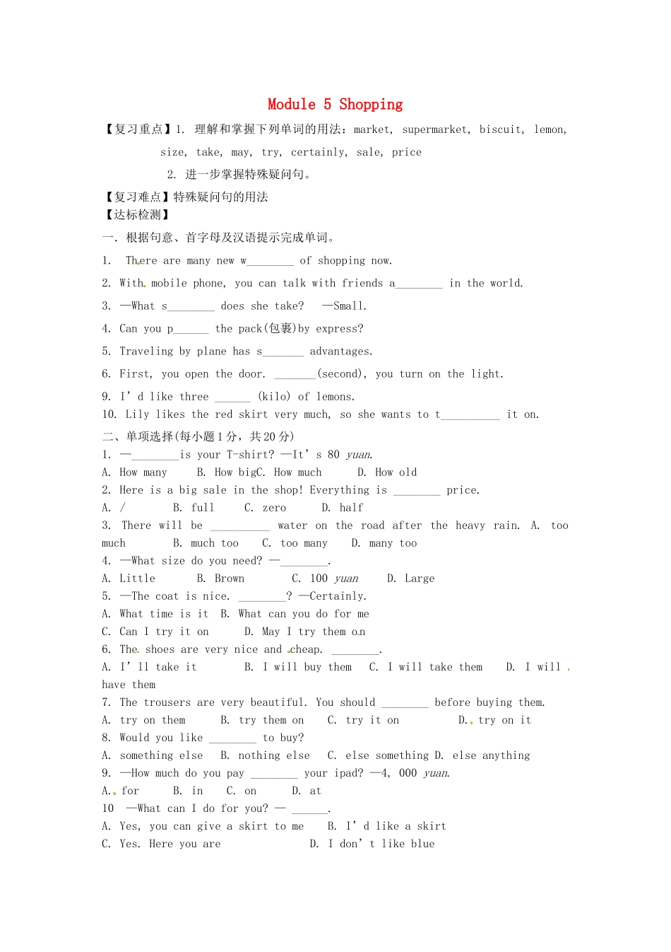 七年级英语下册 Module 5 Shopping复习教案 （新版）外研版-（新版）外研版初中七年级下册英语教案_第1页