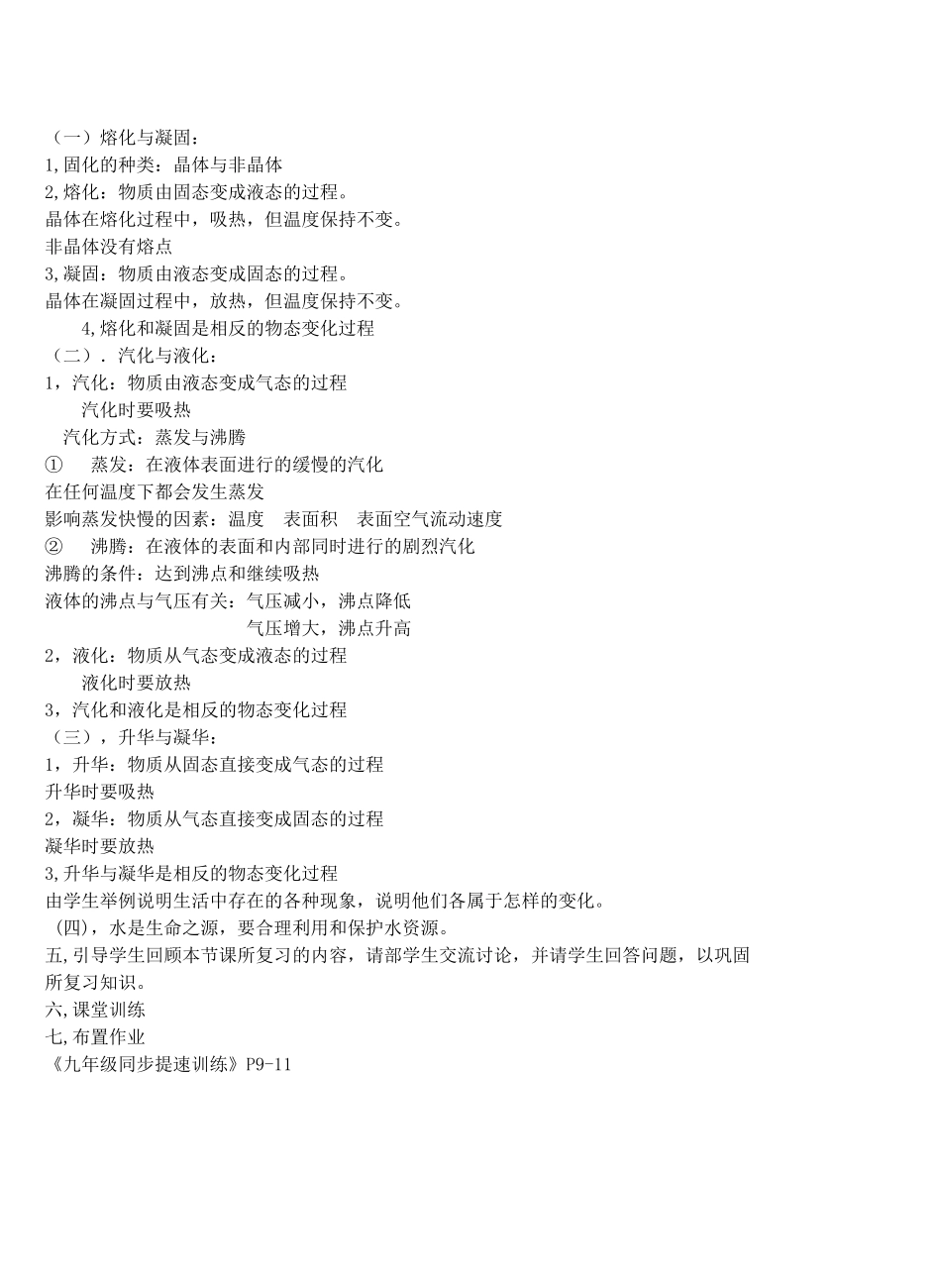 九年级物理九年级物理从水之旅谈起第十一章复习课教案全国通用教案全国通用_第3页