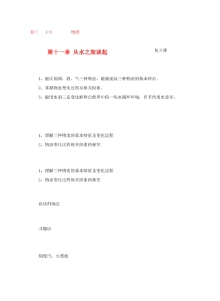 九年级物理九年级物理从水之旅谈起第十一章复习课教案全国通用教案全国通用