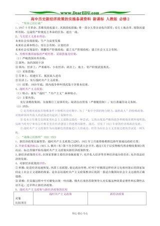高中历史新经济政策的实施备课资料 新课标 人教版 必修2