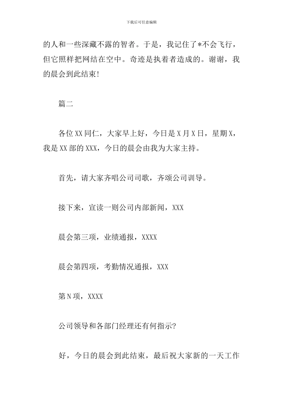 晨会主持词开场白范文_第2页
