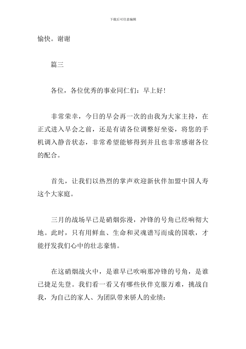 晨会主持词开场白范文_第3页