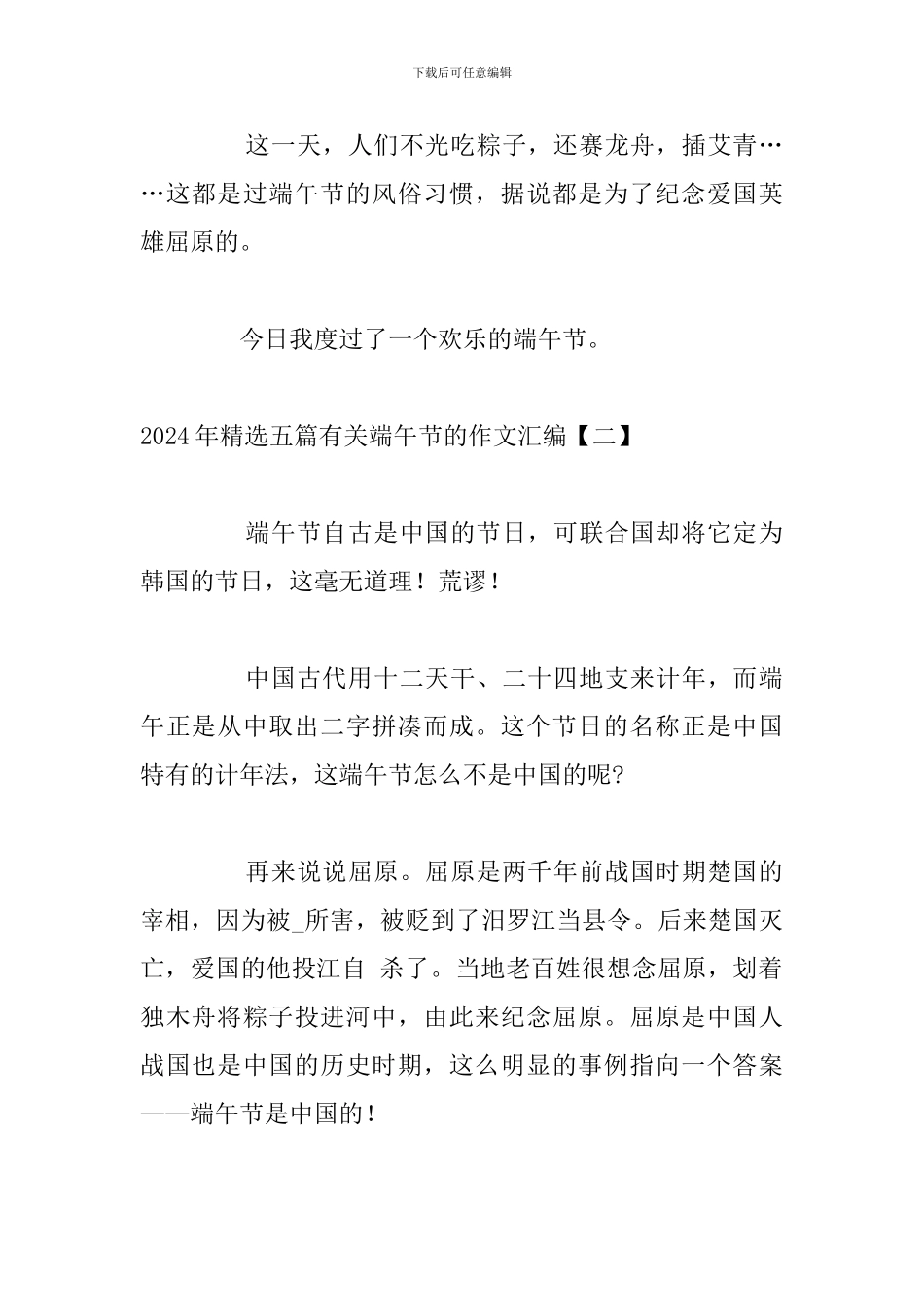 2024年精选五篇有关端午节的作文汇编_第2页