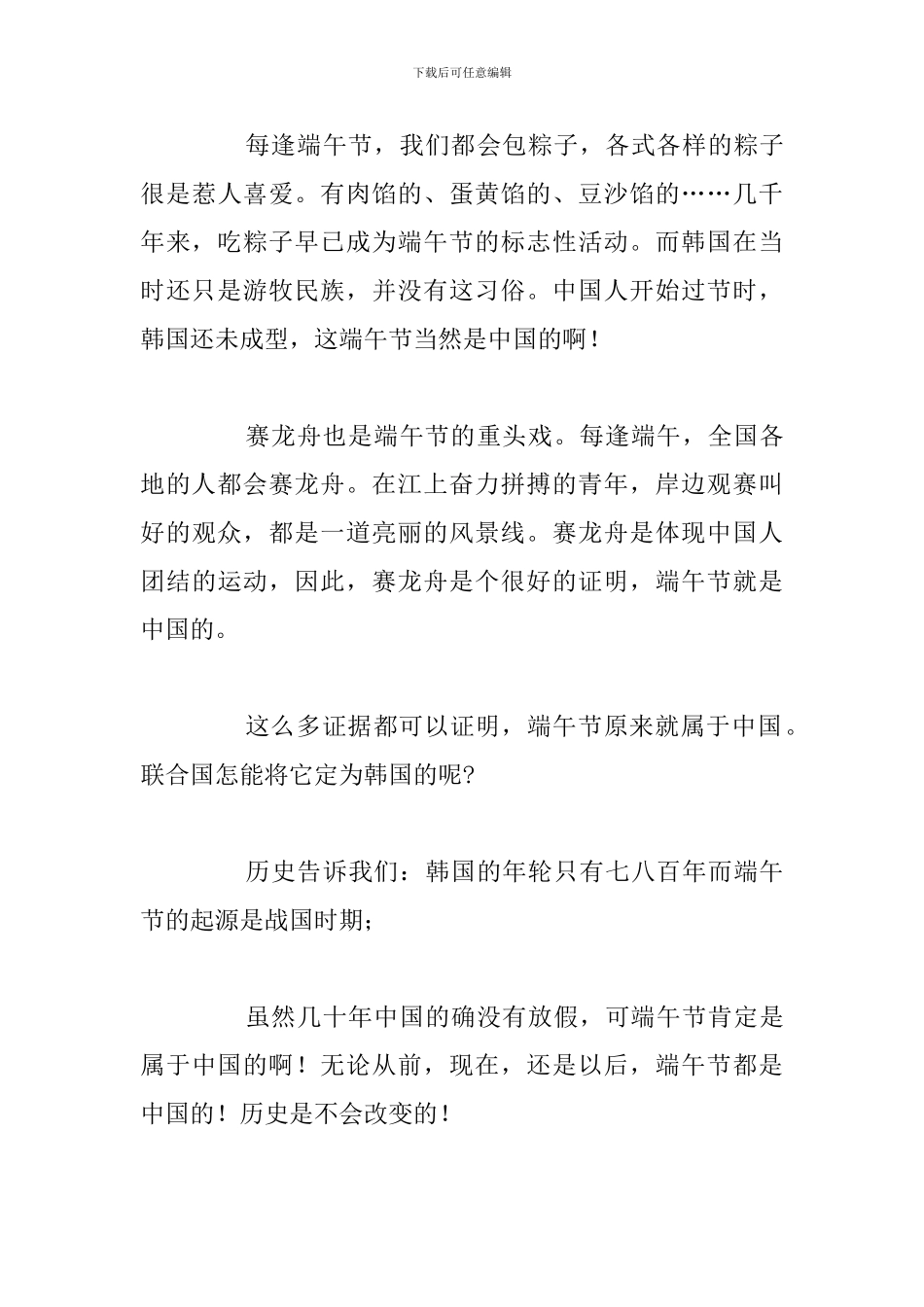 2024年精选五篇有关端午节的作文汇编_第3页