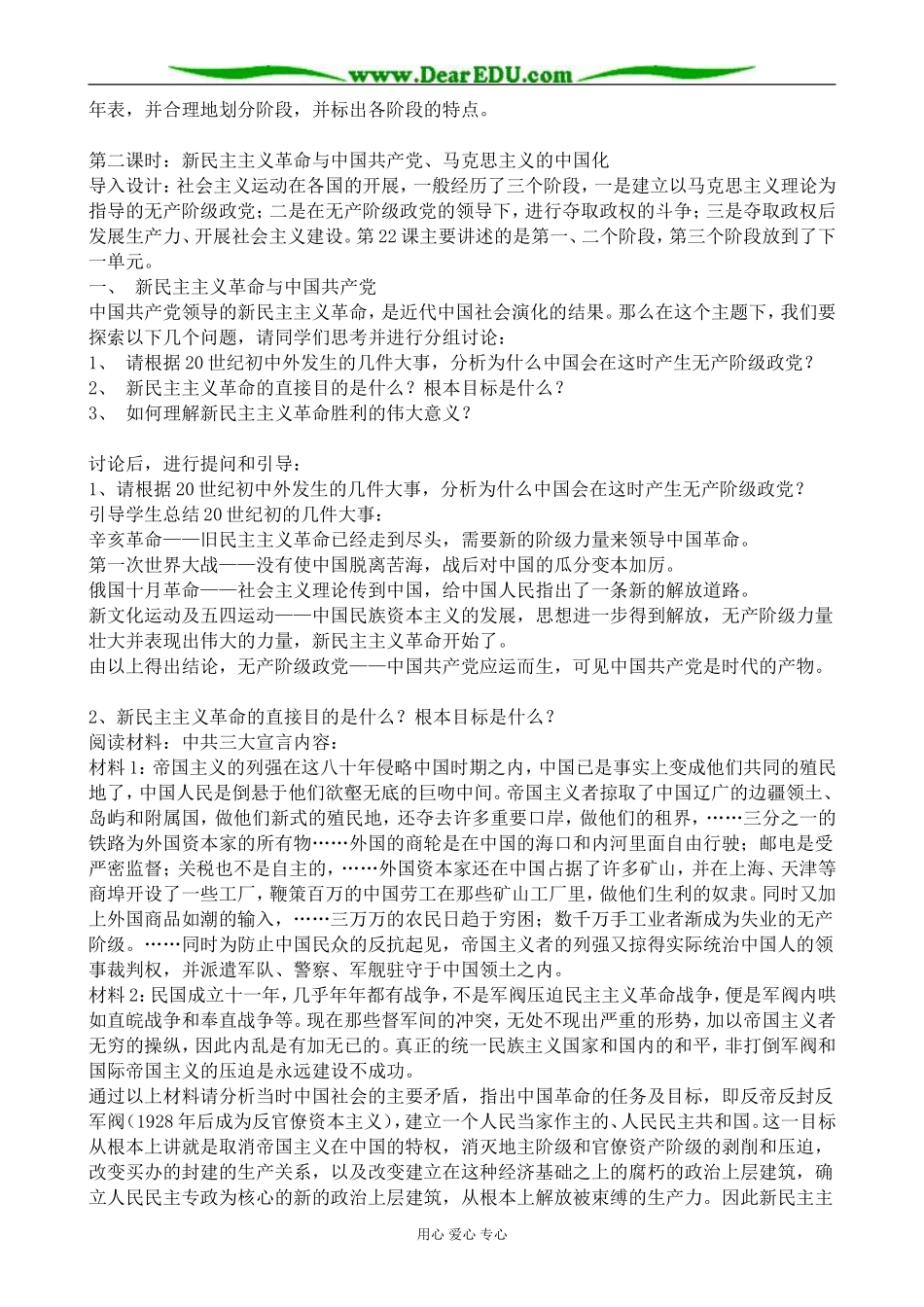高中历史新民主主义与中国共产党教案 岳麓版 必修1_第2页