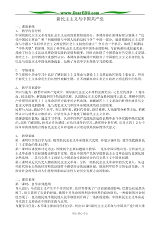 高中历史新民主主义与中国共产党教案 岳麓版 必修1