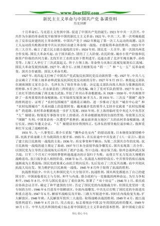 高中历史新民主主义革命与中国共产党 备课资料 岳麓版 必修1