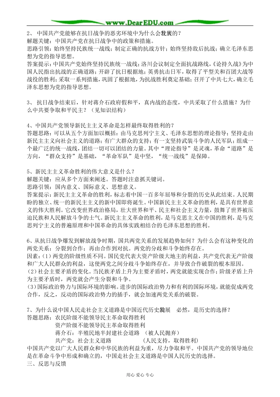 高中历史新民主主义革命的伟大胜利教案 新课标 人教版 必修1_第2页