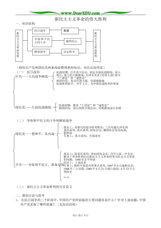 高中历史新民主主义革命的伟大胜利教案 新课标 人教版 必修1