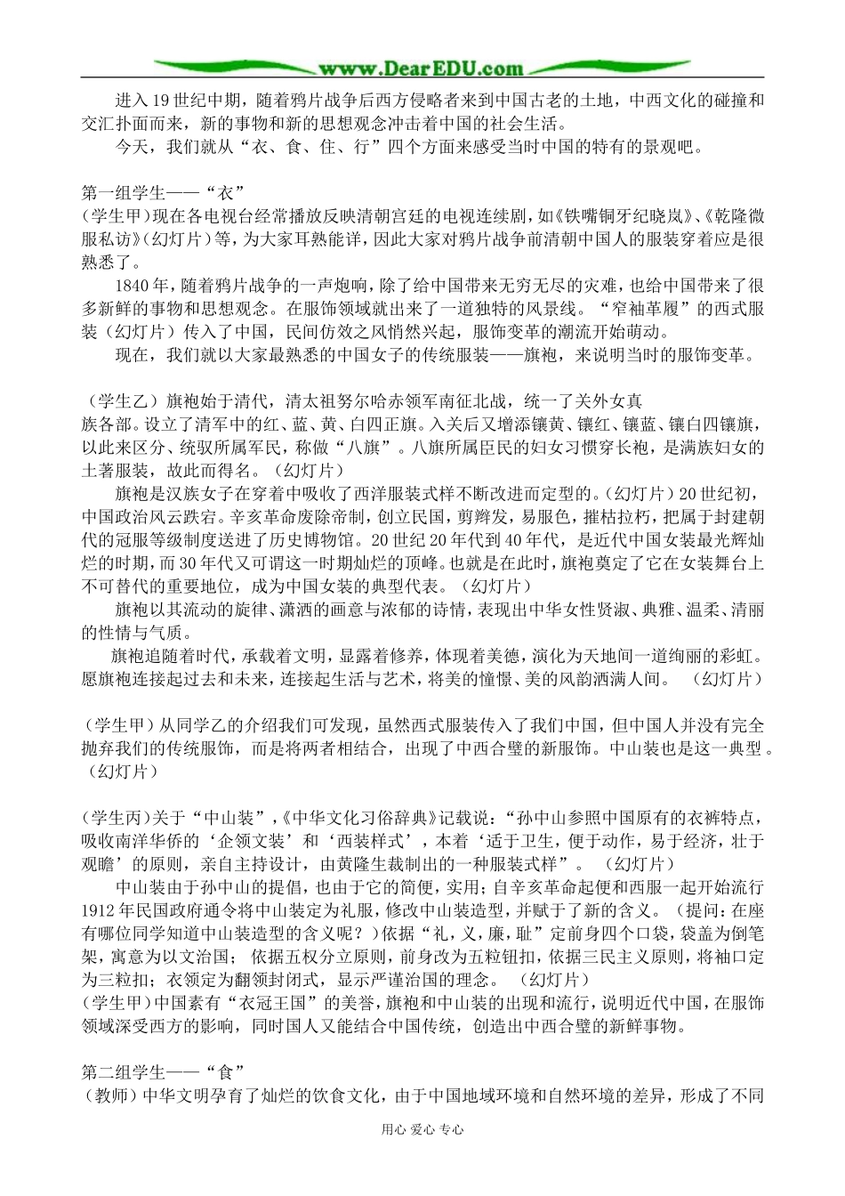 高中历史新潮冲击下的的社会生活教案 岳麓版 必修2_第2页
