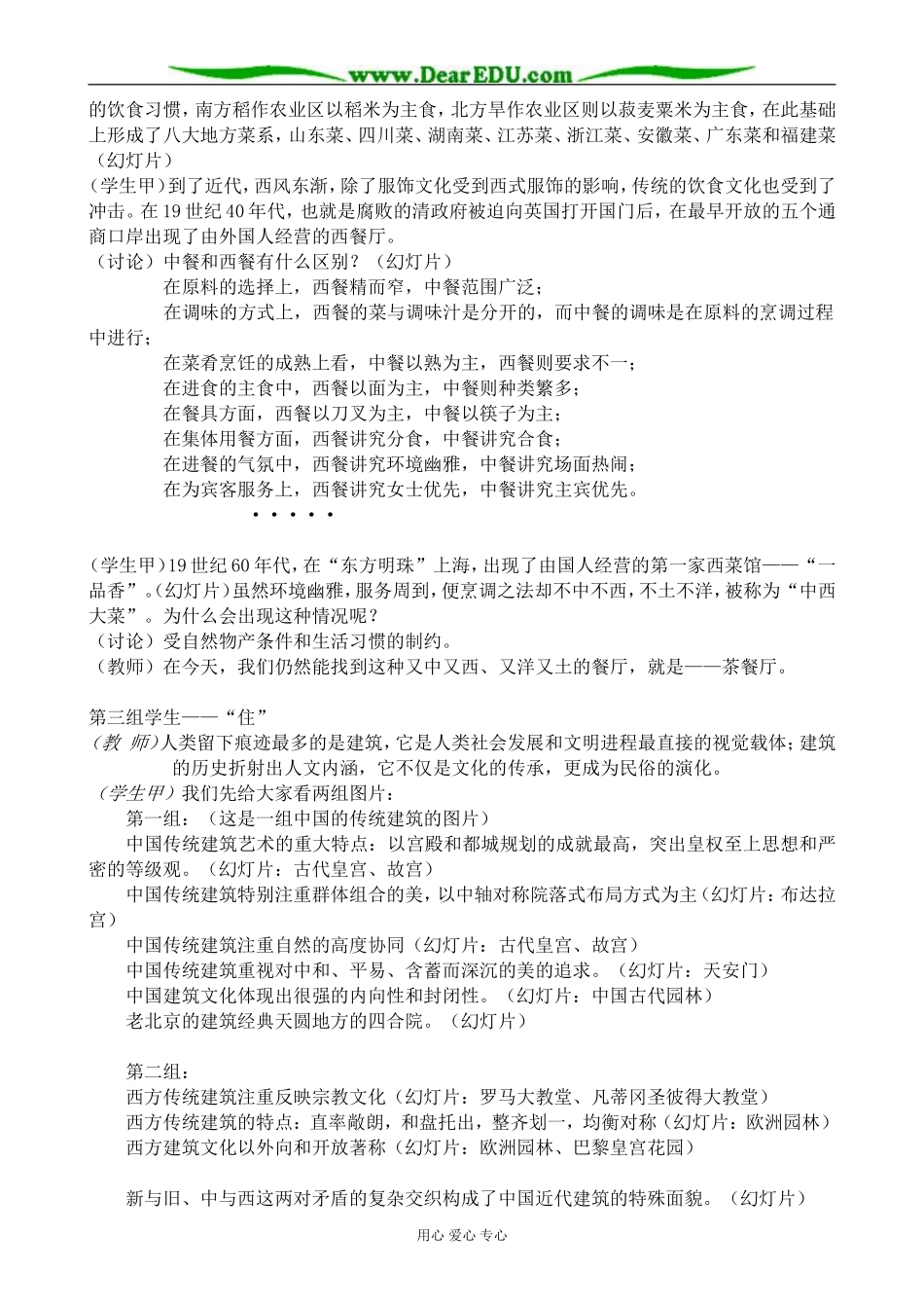 高中历史新潮冲击下的的社会生活教案 岳麓版 必修2_第3页