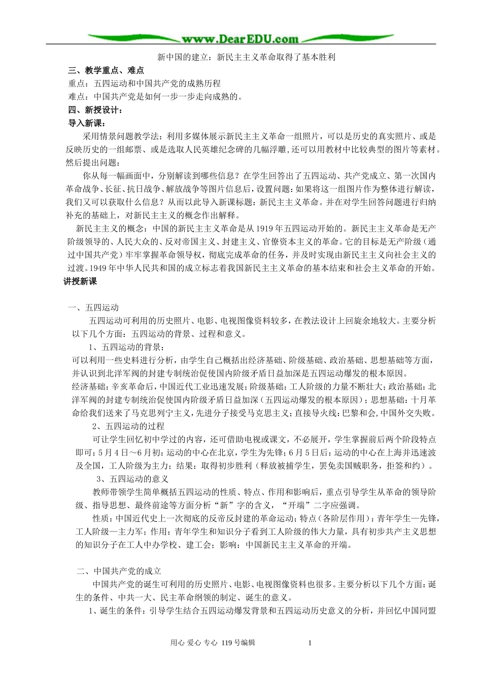 高中历史新民主主义革命教案 人民版 必修1_第2页