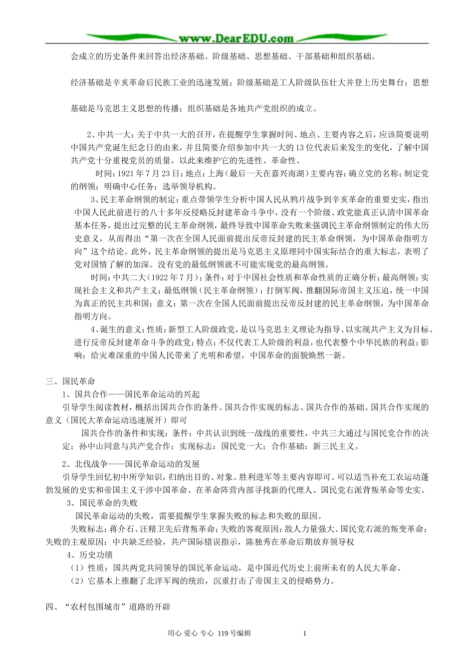 高中历史新民主主义革命教案 人民版 必修1_第3页