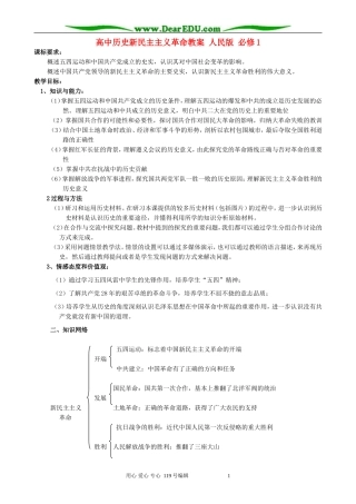 高中历史新民主主义革命教案 人民版 必修1