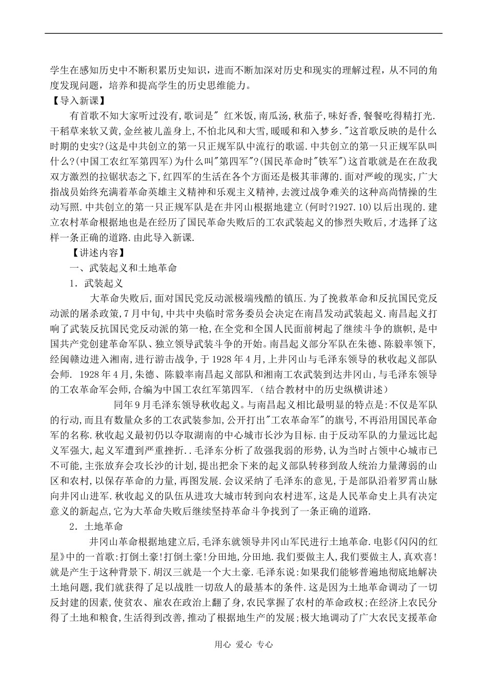 高中历史新民主主义革命的崛起 2人教版必修一_第2页