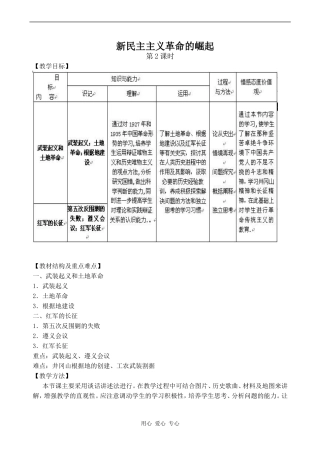 高中历史新民主主义革命的崛起 2人教版必修一