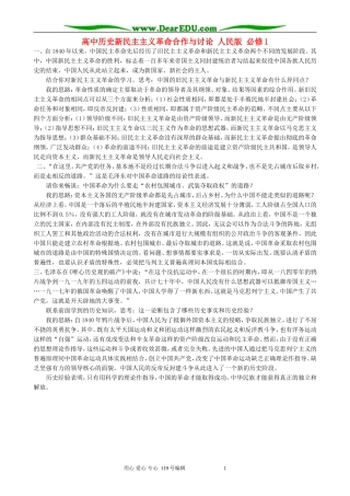 高中历史新民主主义革命合作与讨论 人民版 必修1