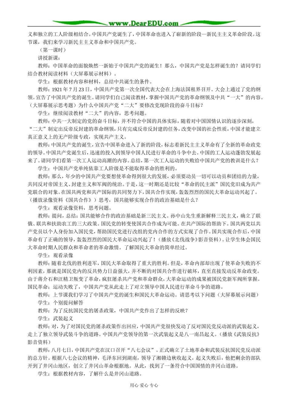 高中历史新民主主义革命和中国共产党教案 岳麓版 必修1_第2页
