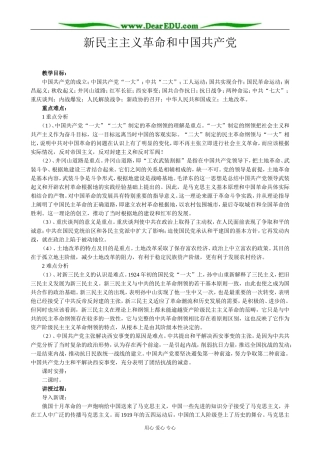 高中历史新民主主义革命和中国共产党教案 岳麓版 必修1