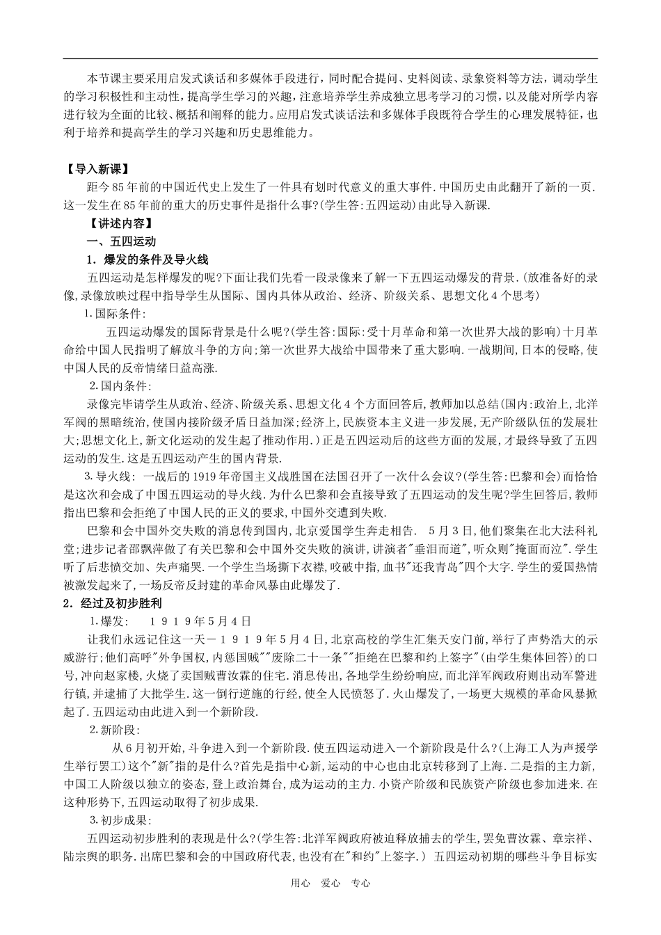 高中历史新民主主义革命的崛起（第1课时）人教版必修一_第2页