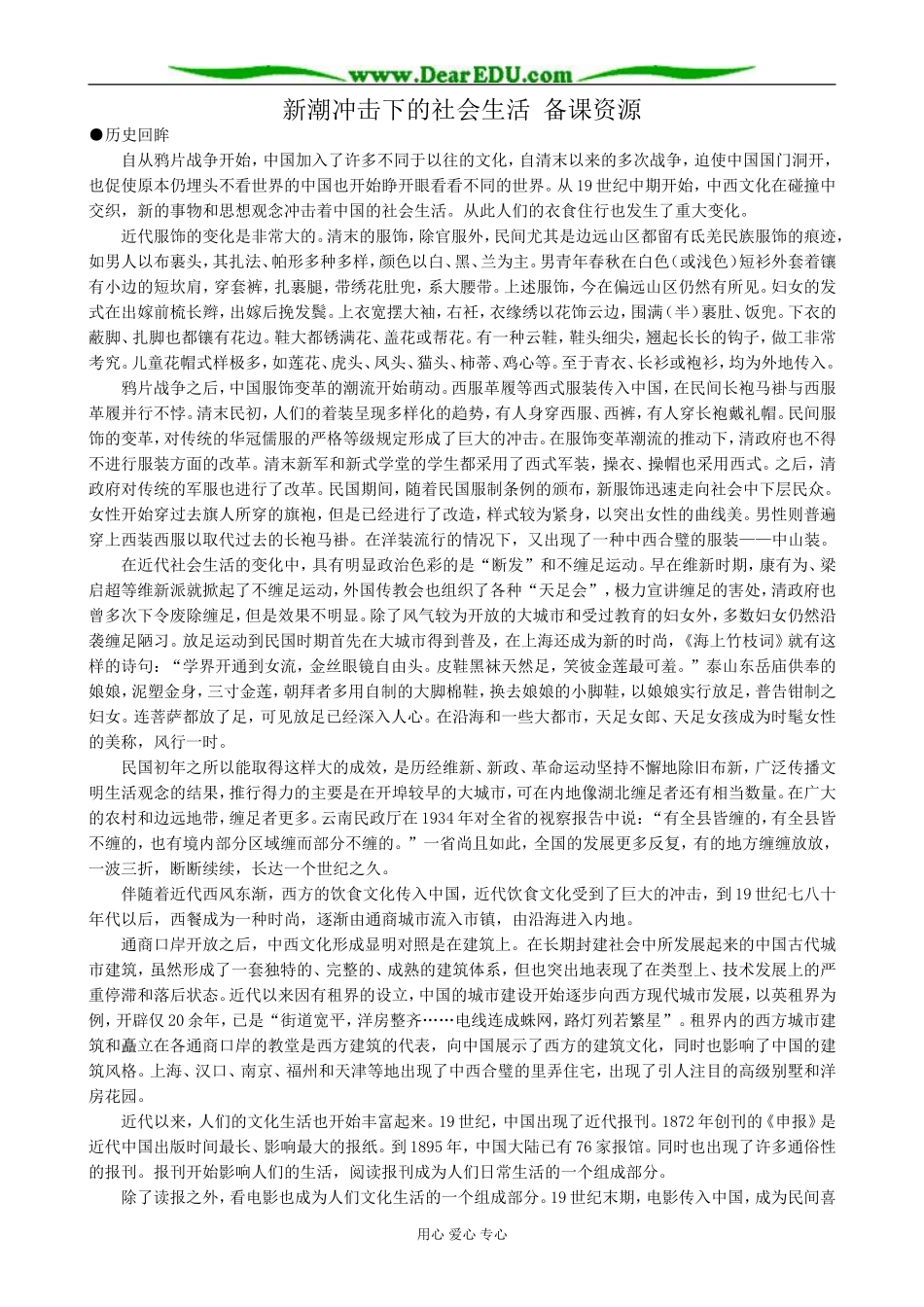 高中历史新潮冲击下的社会生活 备课资源 岳麓版 必修2_第1页