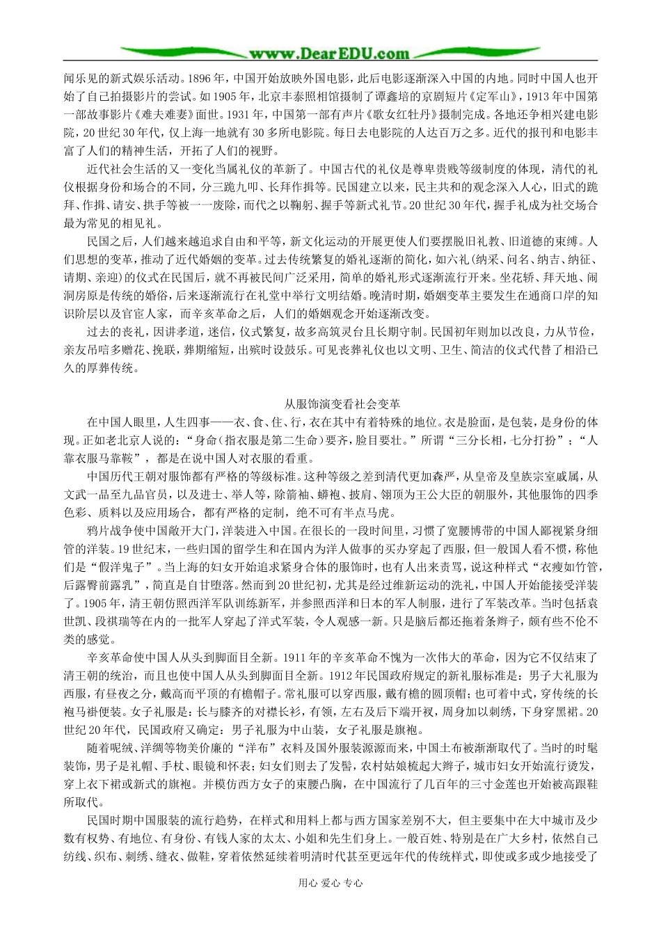 高中历史新潮冲击下的社会生活 备课资源 岳麓版 必修2_第2页