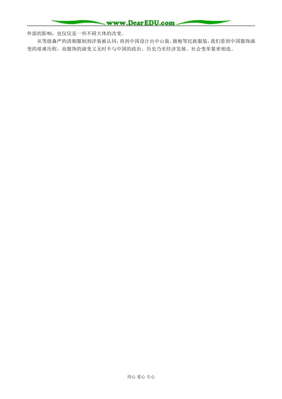 高中历史新潮冲击下的社会生活 备课资源 岳麓版 必修2_第3页