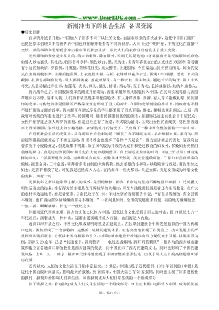 高中历史新潮冲击下的社会生活 备课资源 岳麓版 必修2