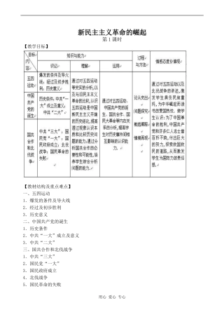 高中历史新民主主义革命的崛起 1人教版必修一