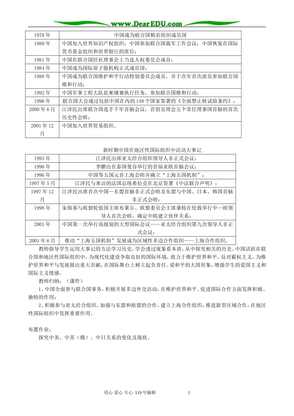高中历史新时期的外交政策和成就教案二 人民版 必修1_第3页