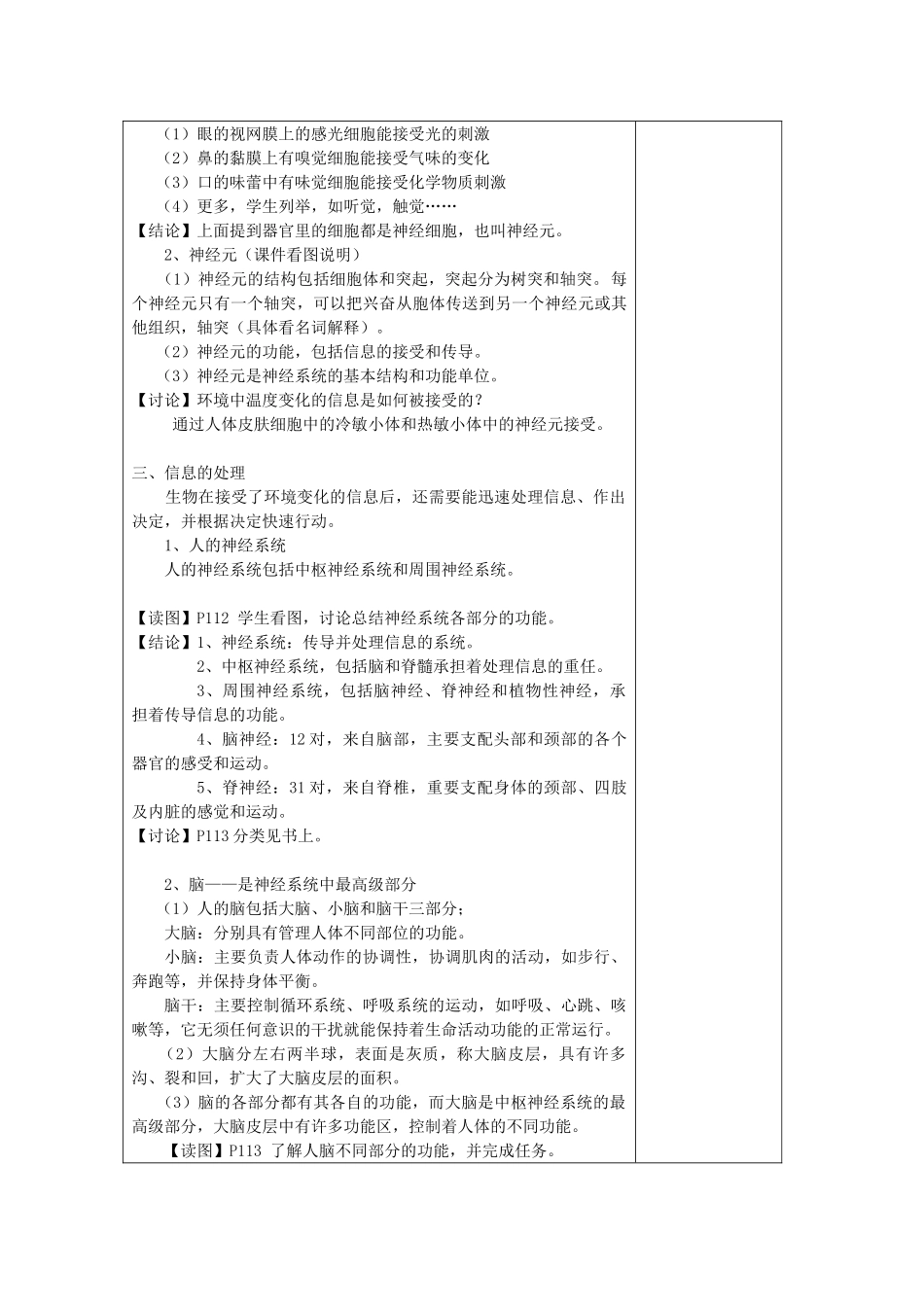 八年级科学上册《神经调节》教案1 浙教版_第2页