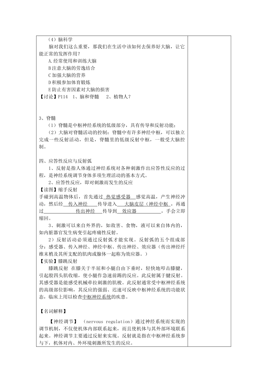 八年级科学上册《神经调节》教案1 浙教版_第3页