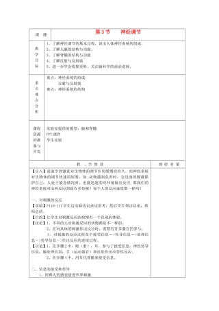 八年级科学上册《神经调节》教案1 浙教版