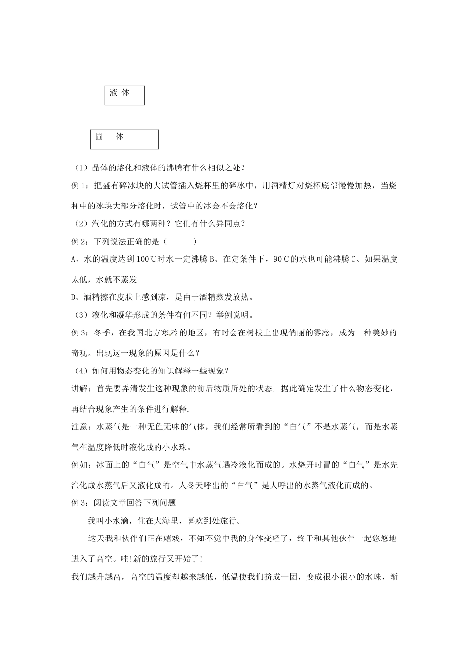八年级物理上册 第二章 物态变化复习教案 苏科版-苏科版初中八年级上册物理教案_第2页