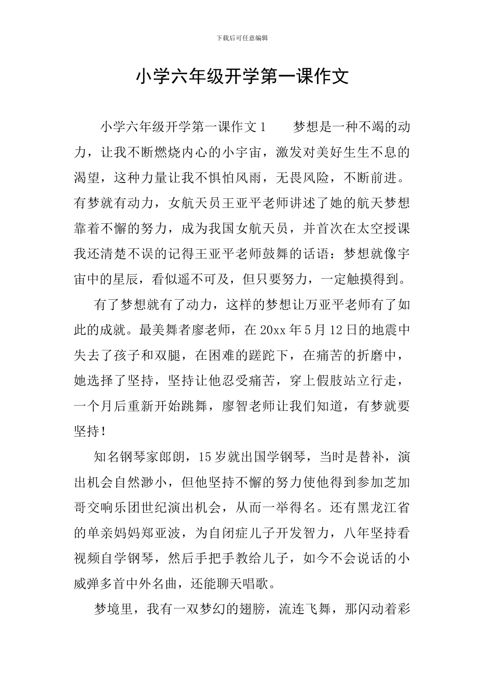 小学六年级开学第一课作文_第1页