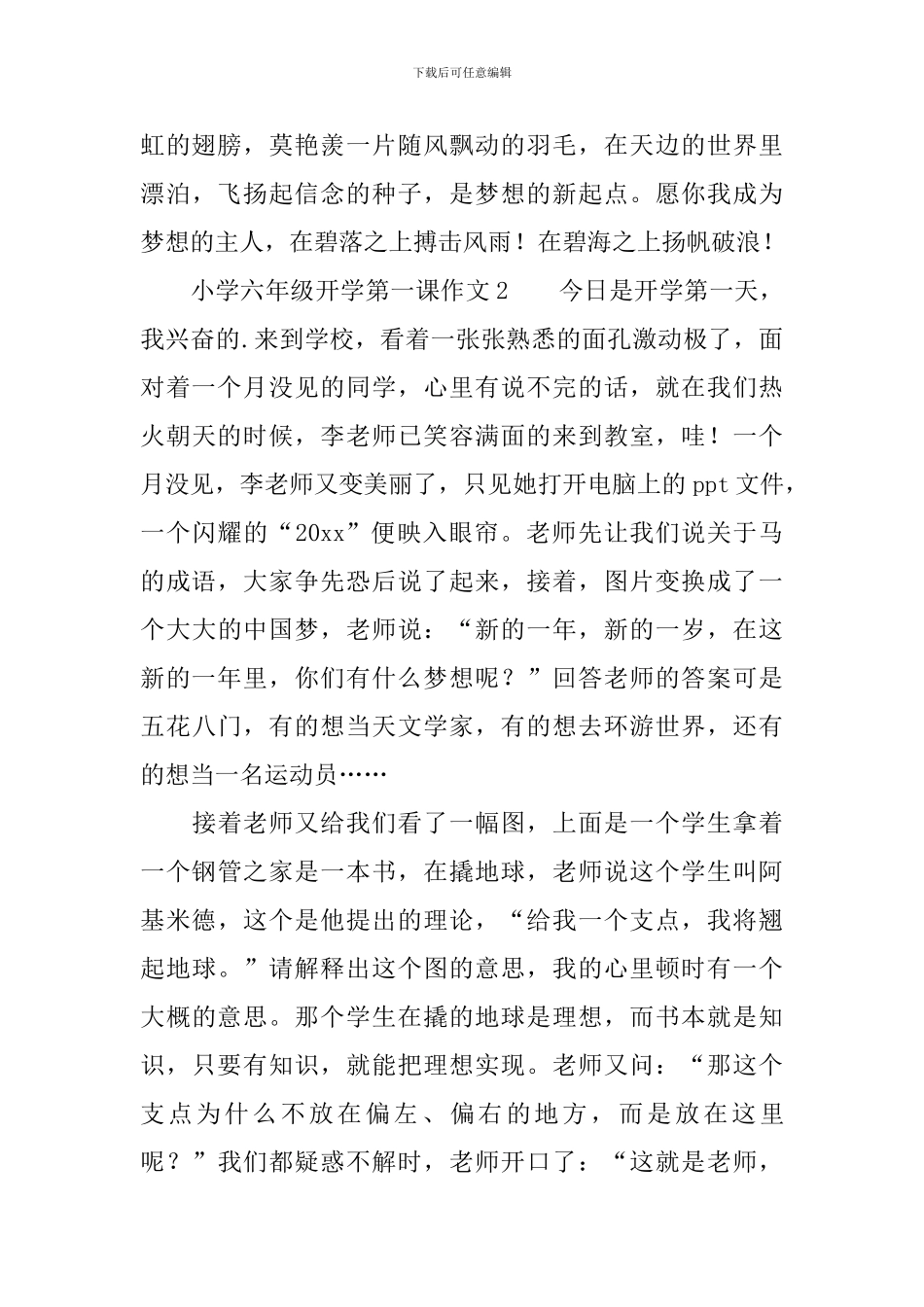 小学六年级开学第一课作文_第2页