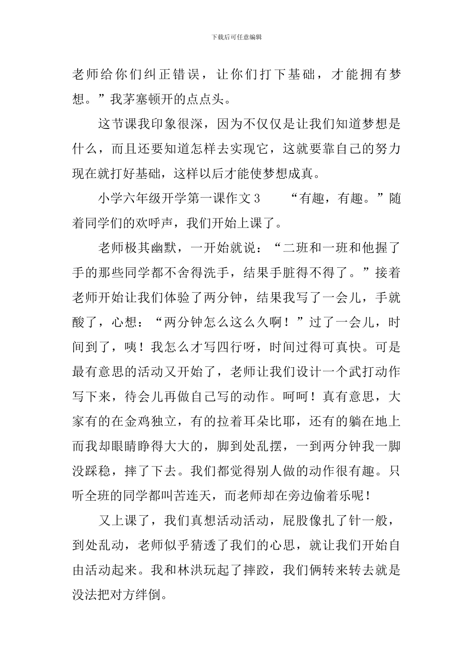 小学六年级开学第一课作文_第3页