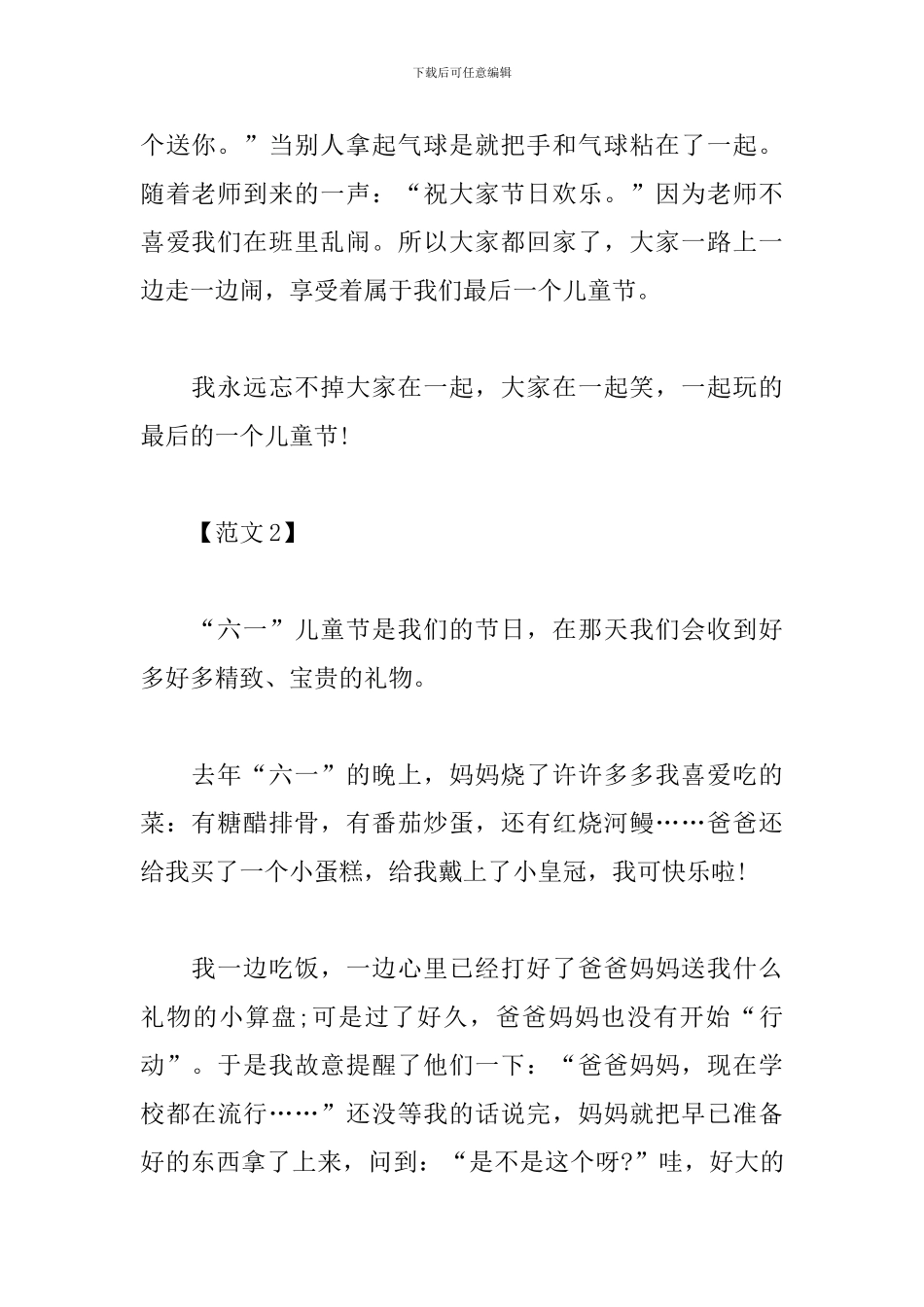 小学生六一儿童节感想及心得_第2页