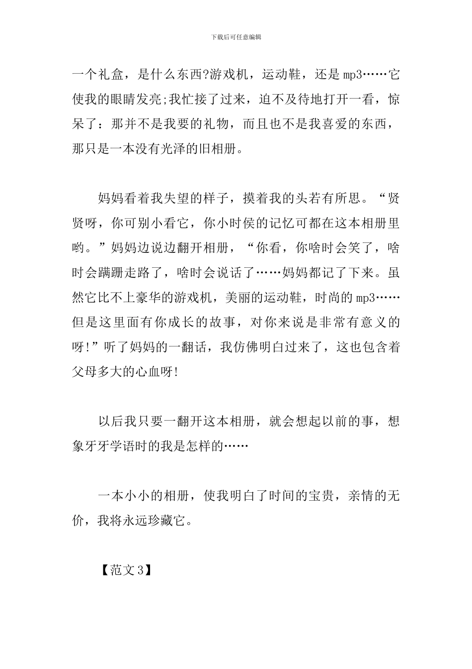 小学生六一儿童节感想及心得_第3页