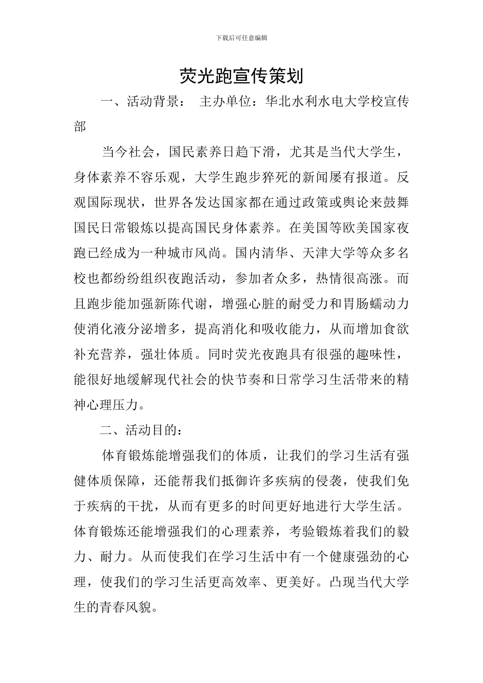 荧光跑宣传策划_第1页