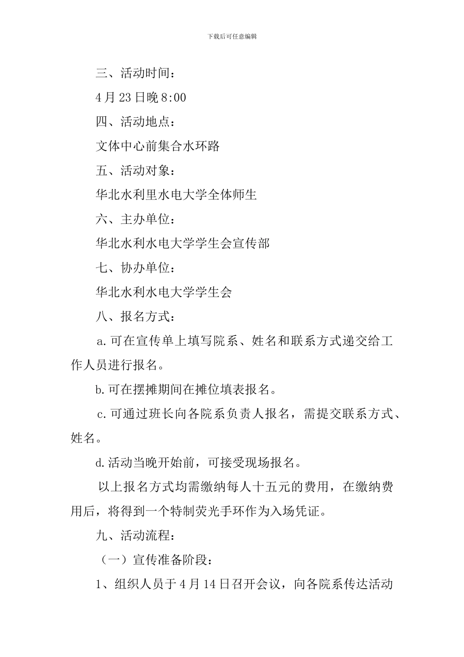 荧光跑宣传策划_第2页