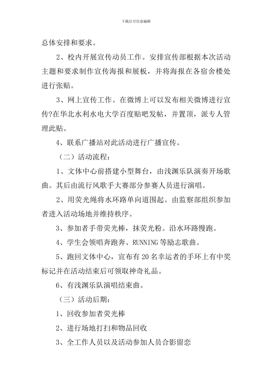 荧光跑宣传策划_第3页