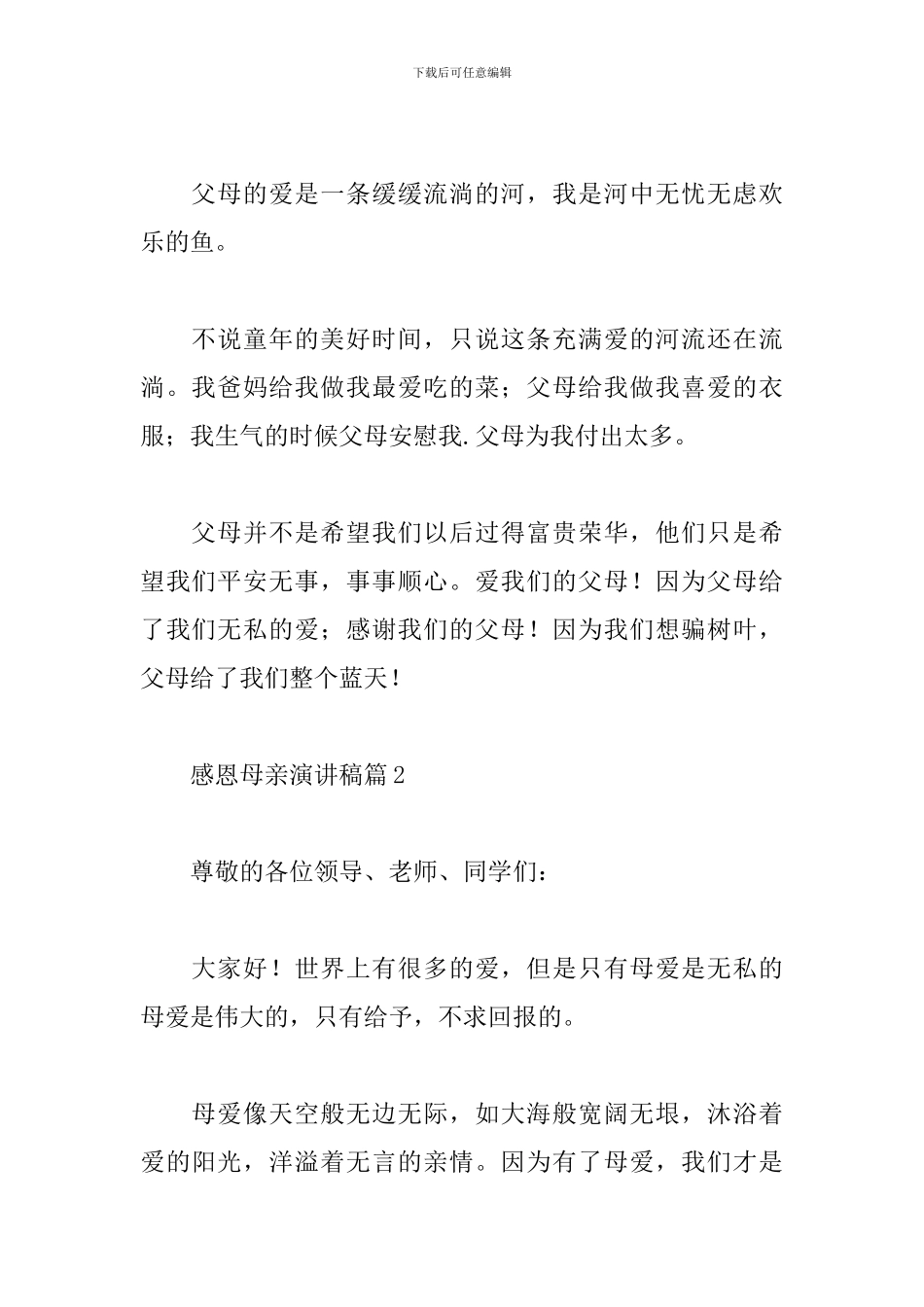 感恩母亲演讲稿_第2页