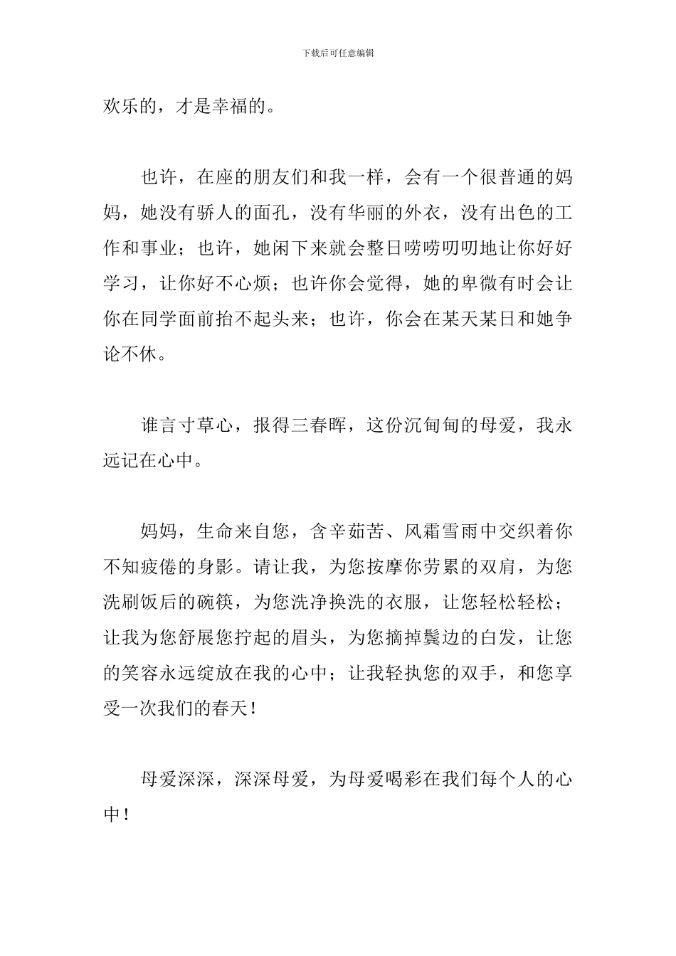 感恩母亲演讲稿_第3页
