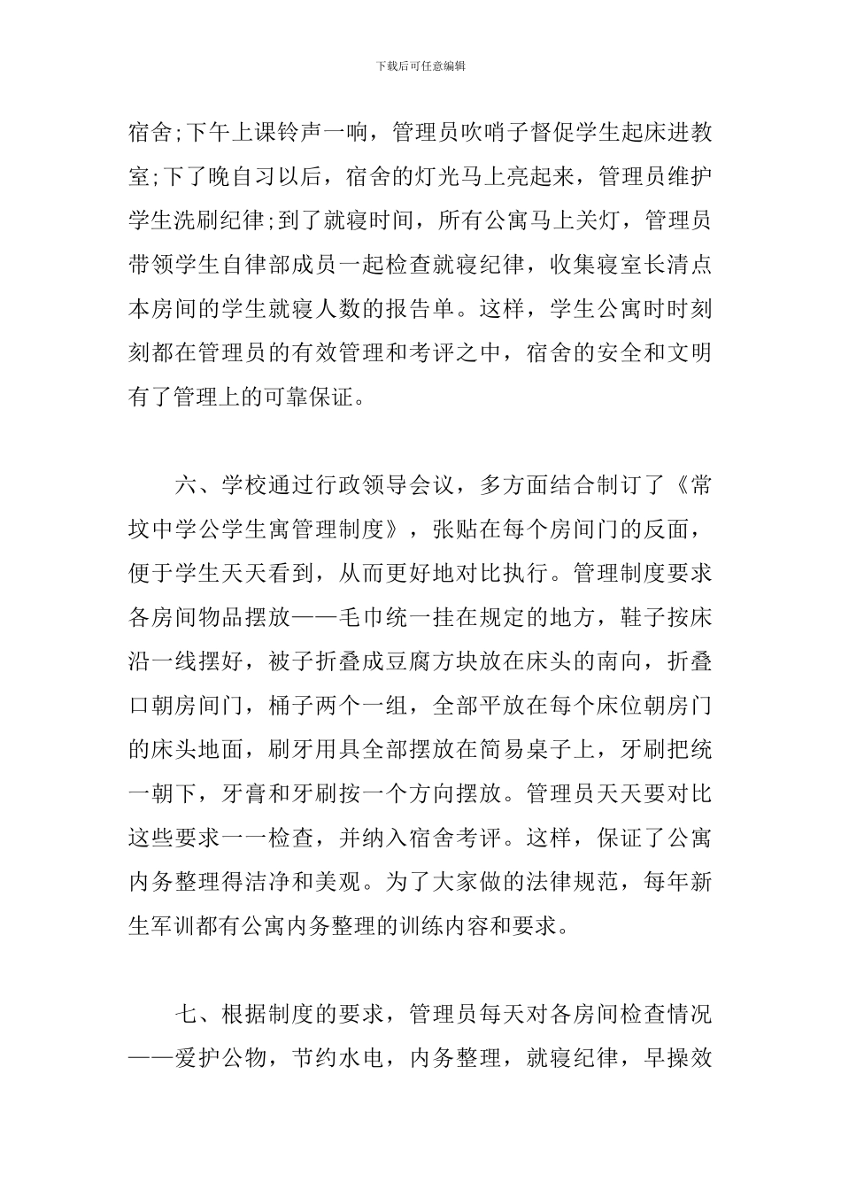 宿管工作感言与体会_第3页