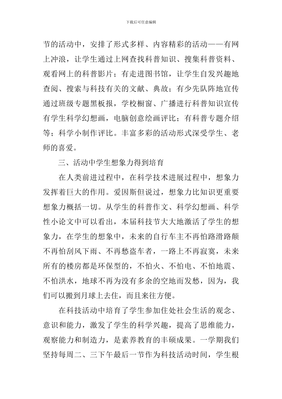 开展科技节活动总结三篇_第2页