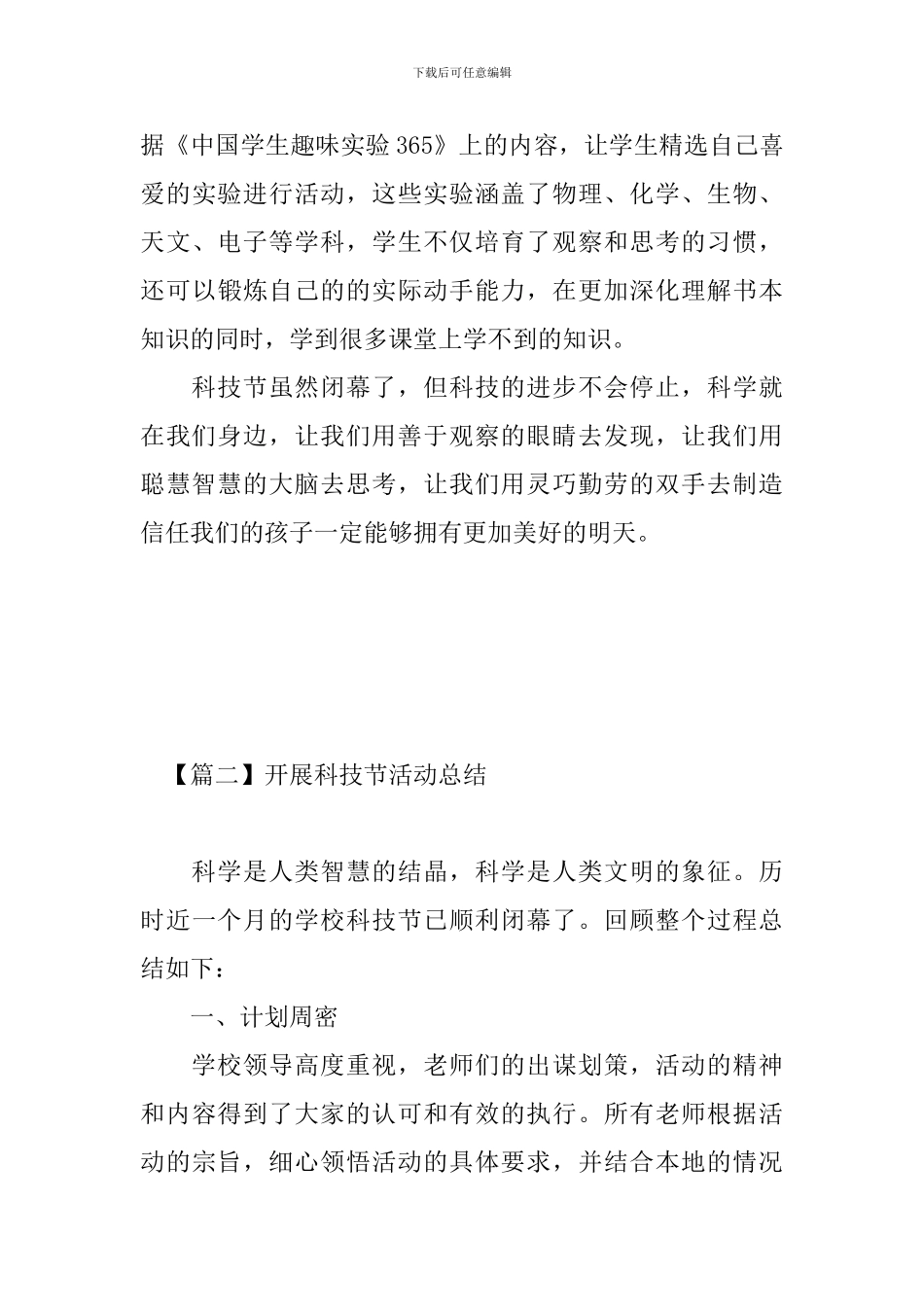 开展科技节活动总结三篇_第3页
